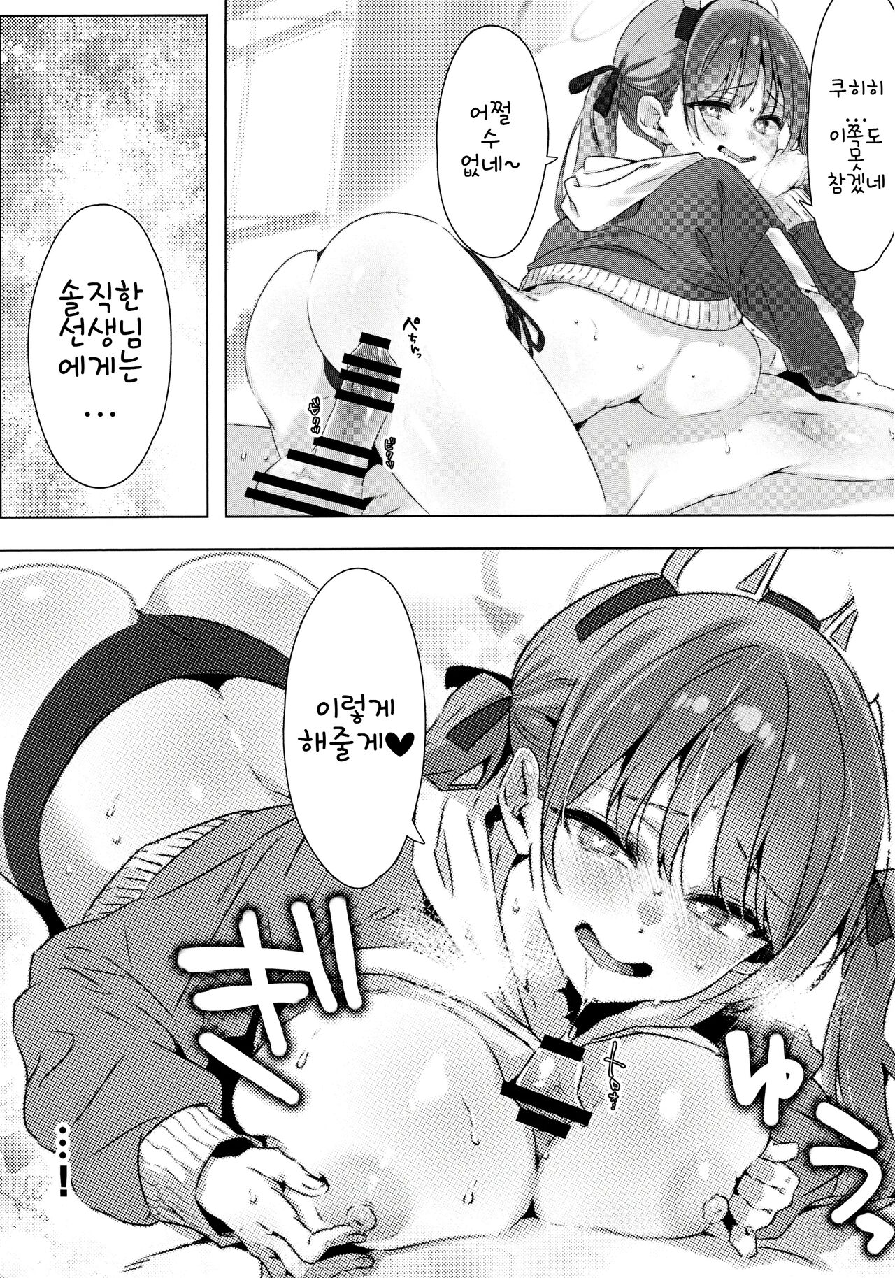 Totteoki no Hametsu Oshiete yo | 소중한 파멸을 가르쳐줘 page 12 full