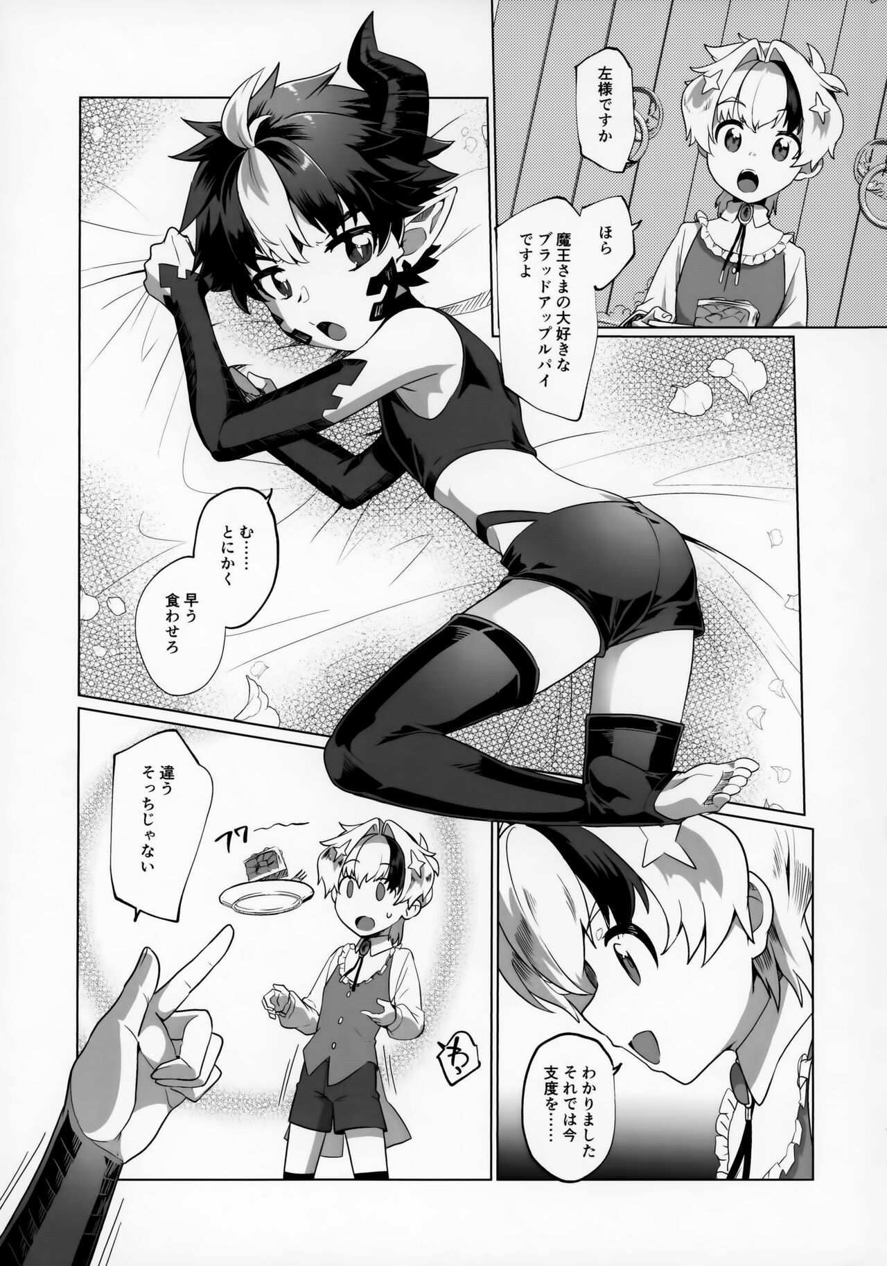 Maou-sama wa Seme Raretai page 11 full