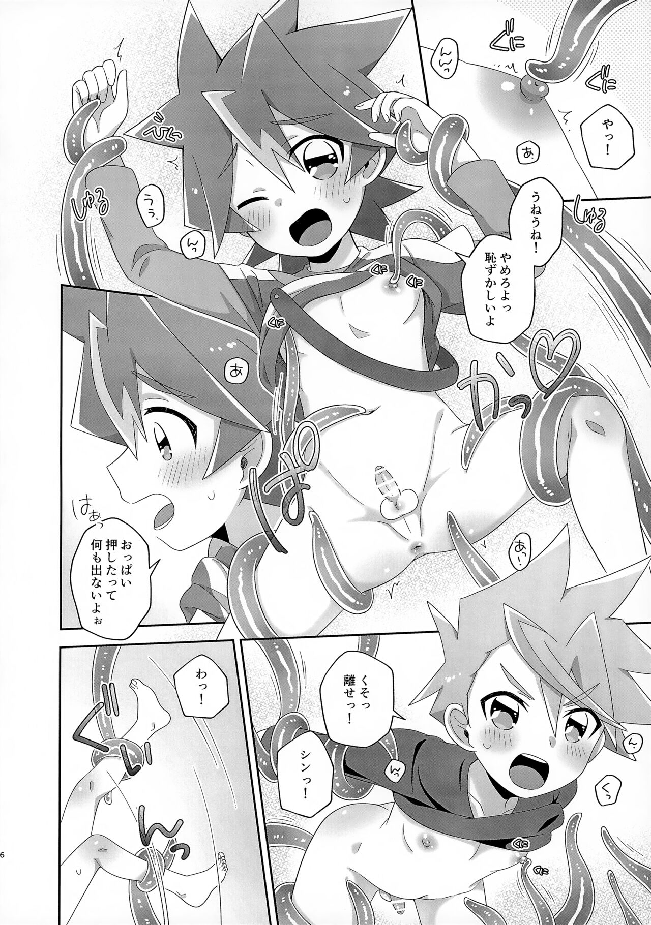 Shin-kun to Abuto-kun ga Nazo no Uneune ni Kawaigarareru Hon page 6 full