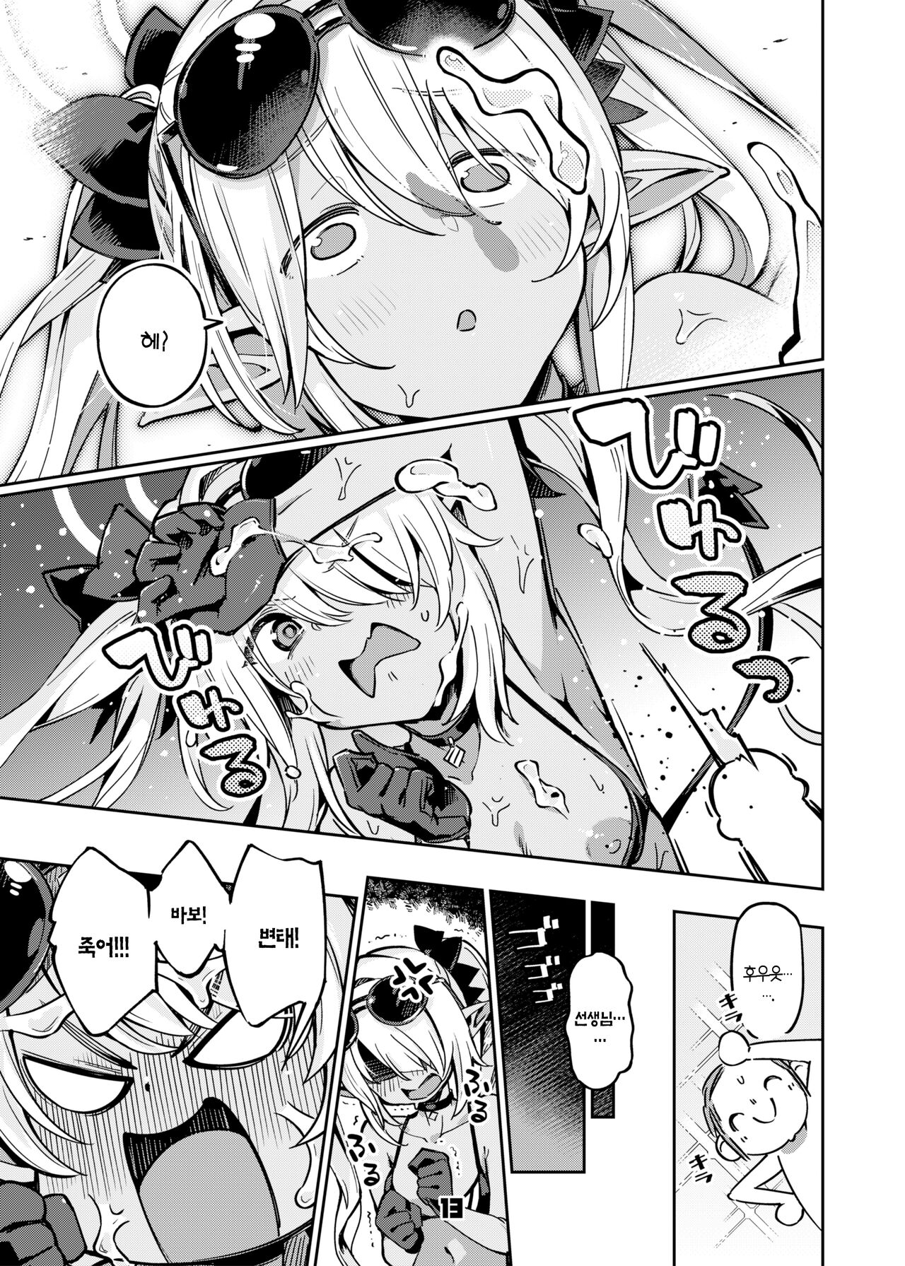 Sensei no Baka! Hentai! Mou Shiranai!! | 선생님 바보! 변태! 난 몰라!! page 12 full