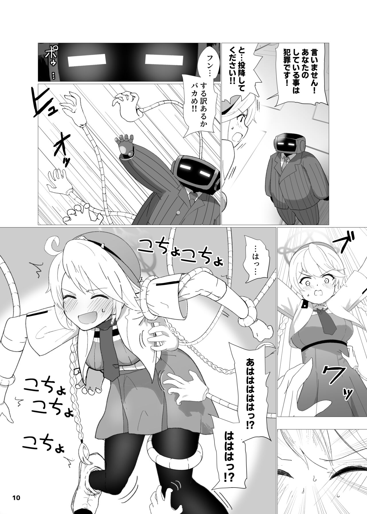 Sensei!   Kivotos  de  Kusuguri wa  Ecchi  na Koto nanda yo! page 11 full