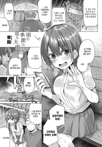[Yoshida] Tsuyu no Kisetsu no Kuu na Ooame (COMIC Penguin Club 2024-07) [Korean] [팀 털난보리] [Digital] cover