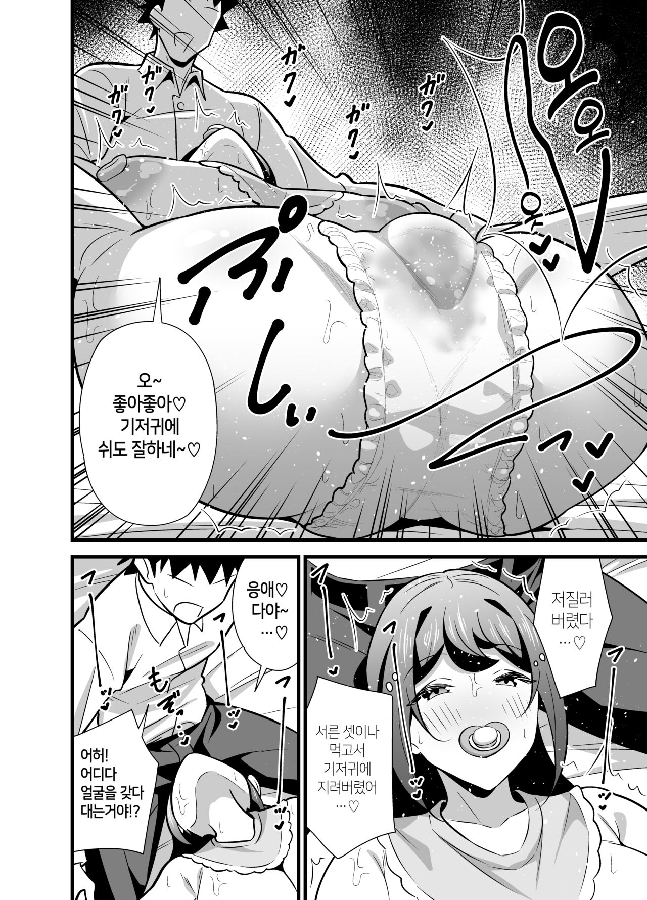 Kaisha no Kibishii jo Joushi ga Kyuujitsu Joji-fuku o Kite Kodomo-tachi to Asondeta Ken ni Tsuite ~Babubabu Hen~ | 회사의 엄격한 여상사가 휴일에 아동복을 입고 아이들과 놀고 있었던 건에 대하여 ~응애편~ page 12 full