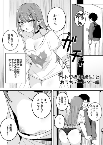 [Fuzui] Gyaru JK no Towa-sama (Doukyuusei) Tou Uchi Date Hen (Tokoyami Towa) [Digital] cover