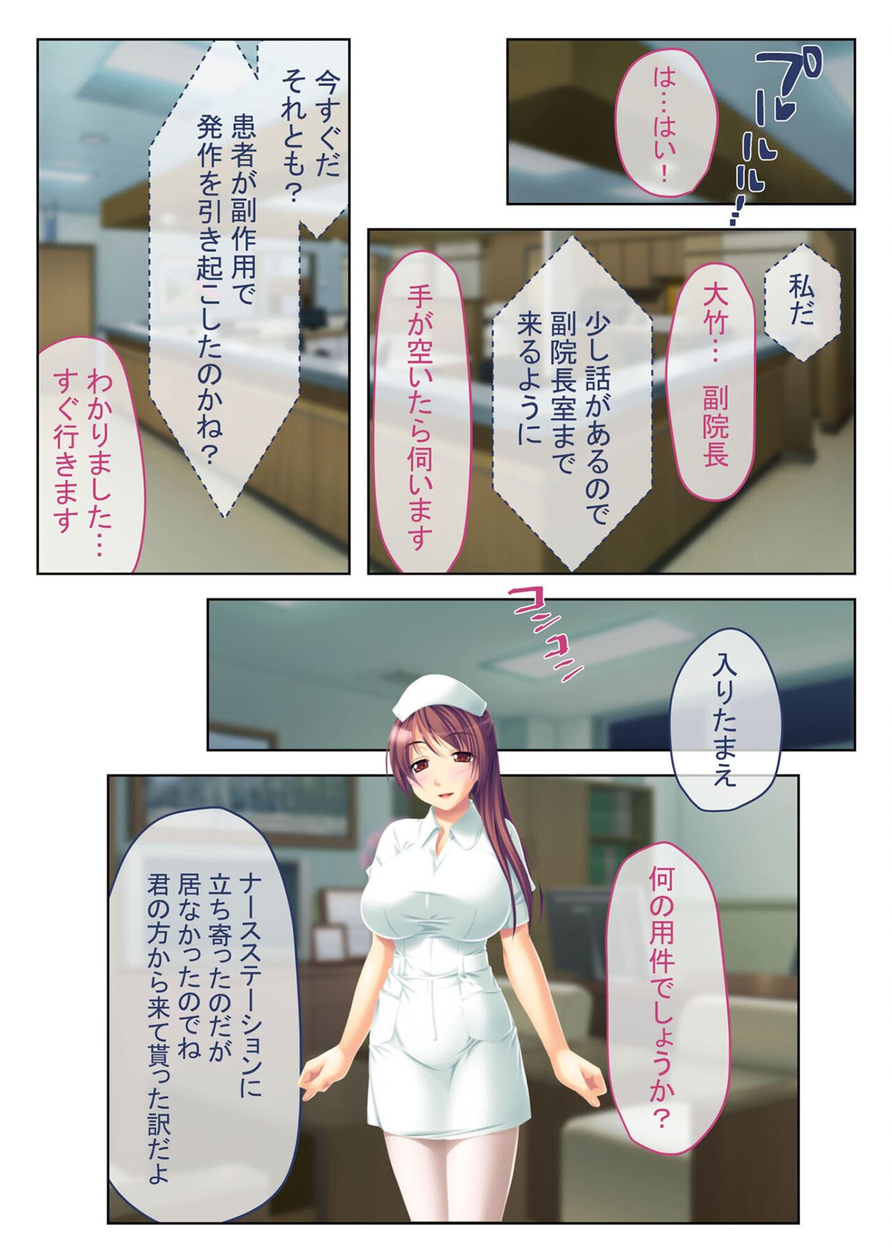 絶頂天国vol41 ～恥辱のクリニックでは、ナースも患者もSEX療養堕ち確定です！？～【シチュコレ！シリーズ】 page 8 full