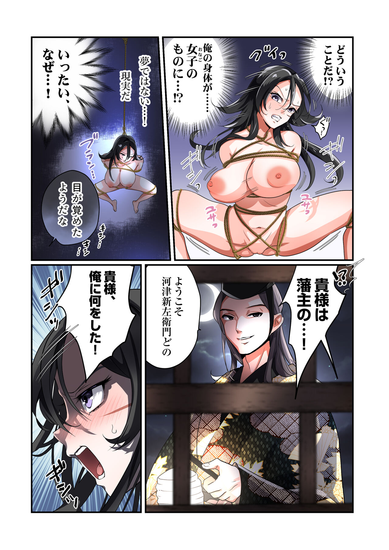 悪堕ちTSクノイチ～武士の忠心捨つるとき～ page 11 full