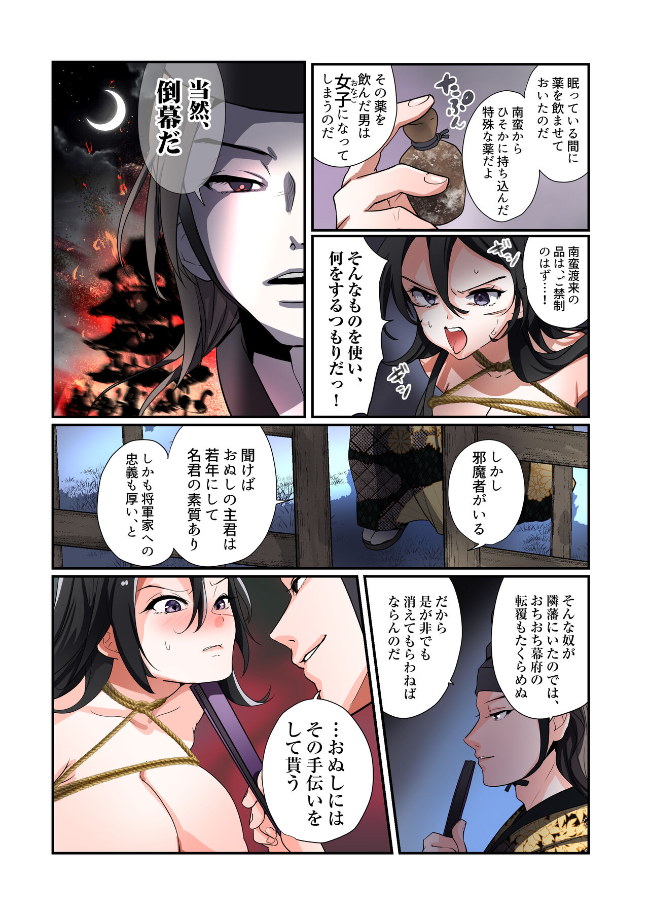 悪堕ちTSクノイチ～武士の忠心捨つるとき～ page 12 full