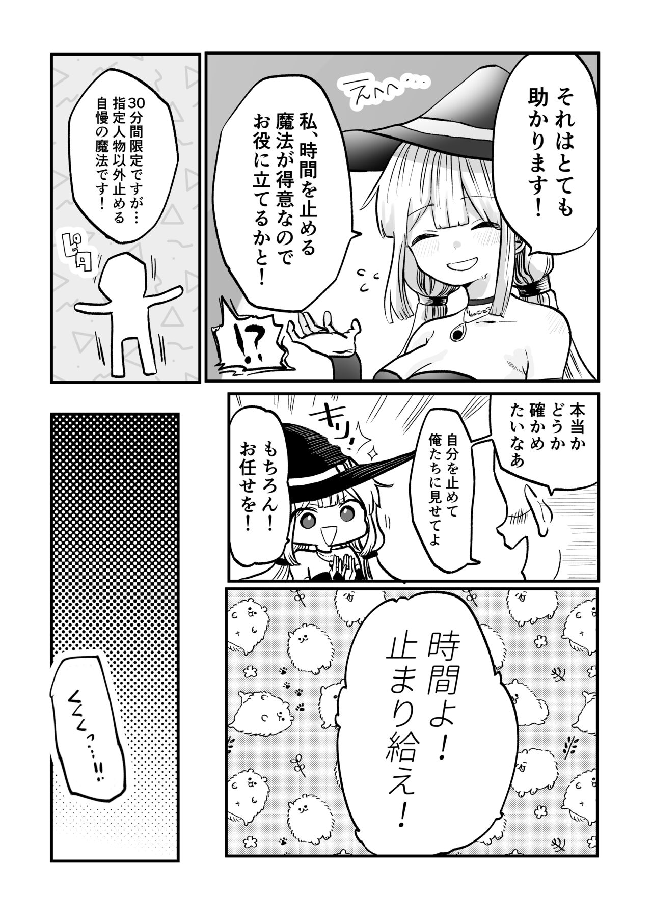 時間よ止まれ！自分の魔法で犯され魔法士 page 5 full