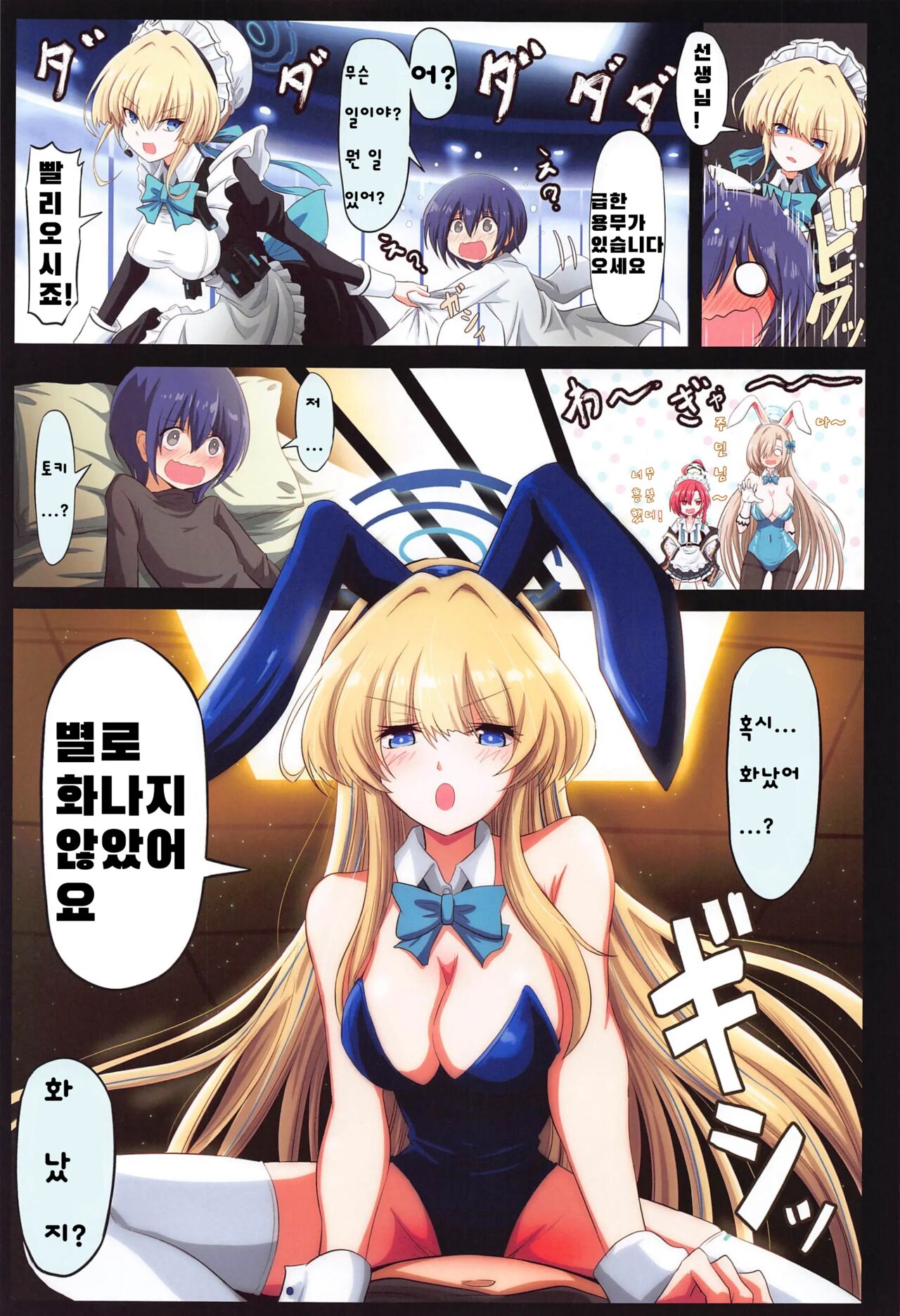 블루아카 엣찌 합동본 page 11 full