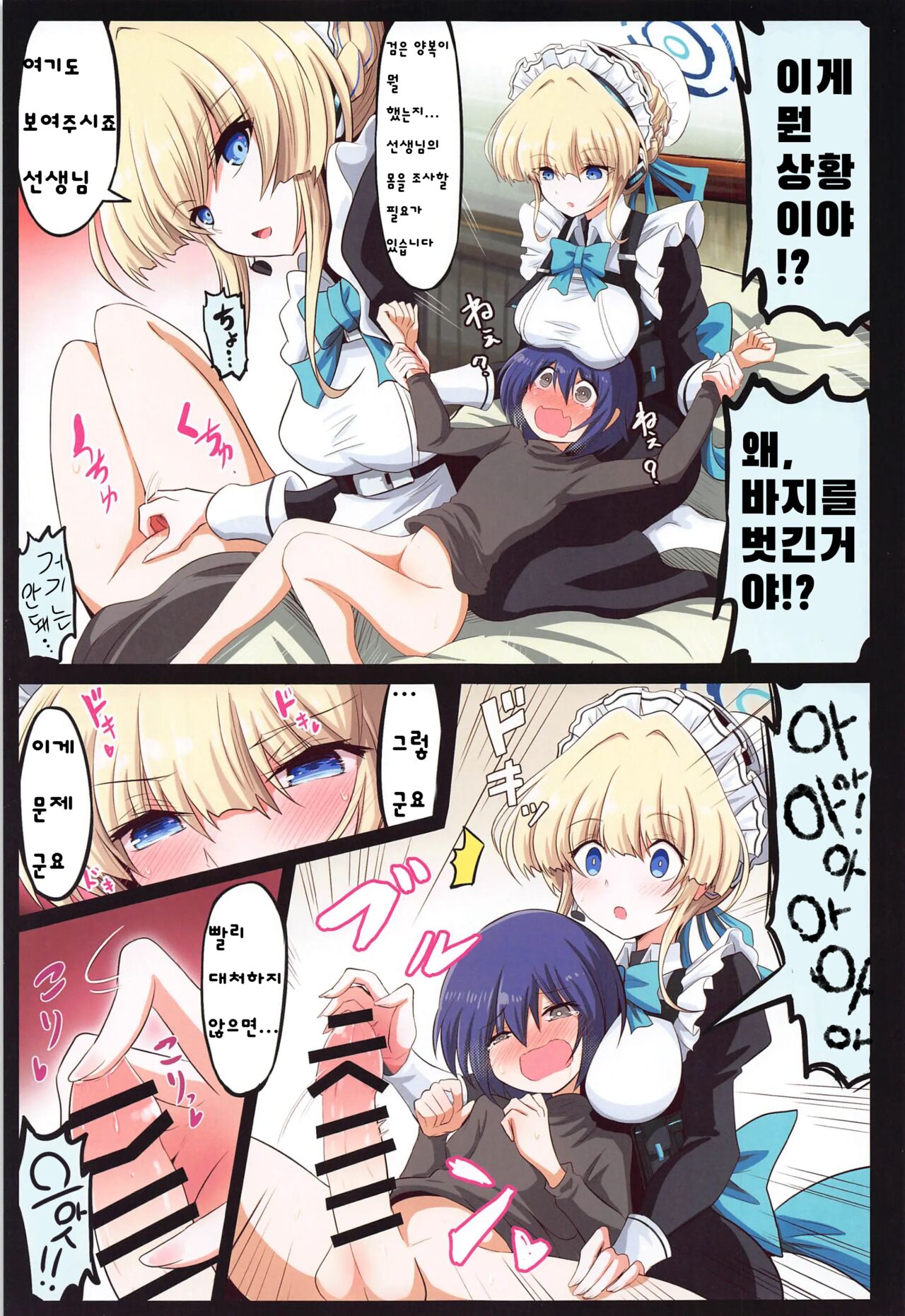 블루아카 엣찌 합동본 page 3 full