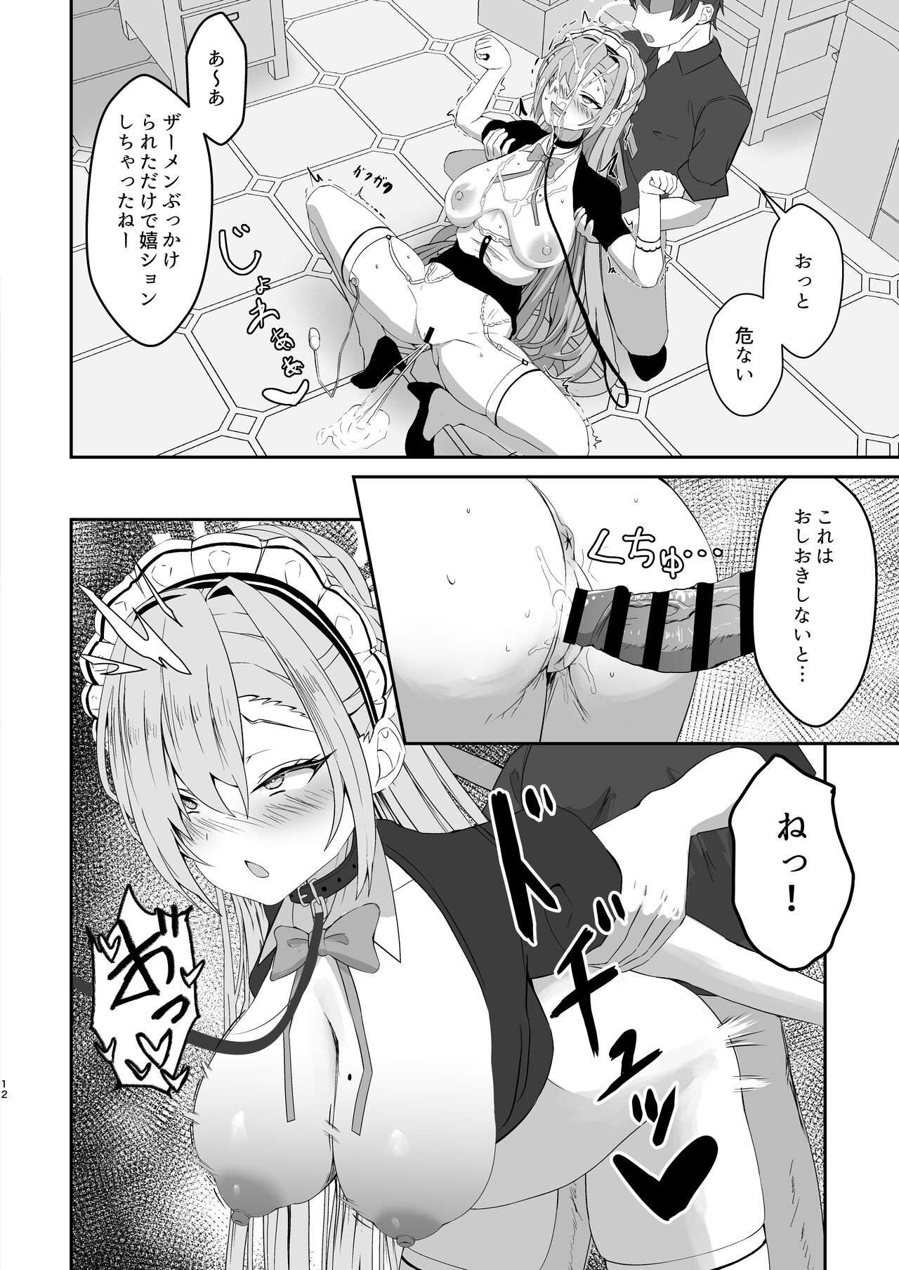 Oogataken no Shitsukekata page 11 full
