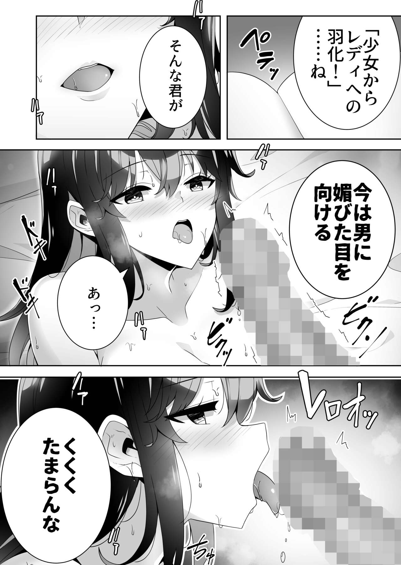 Midara  na Sainou 2 Zenpen + Kouhen page 12 full