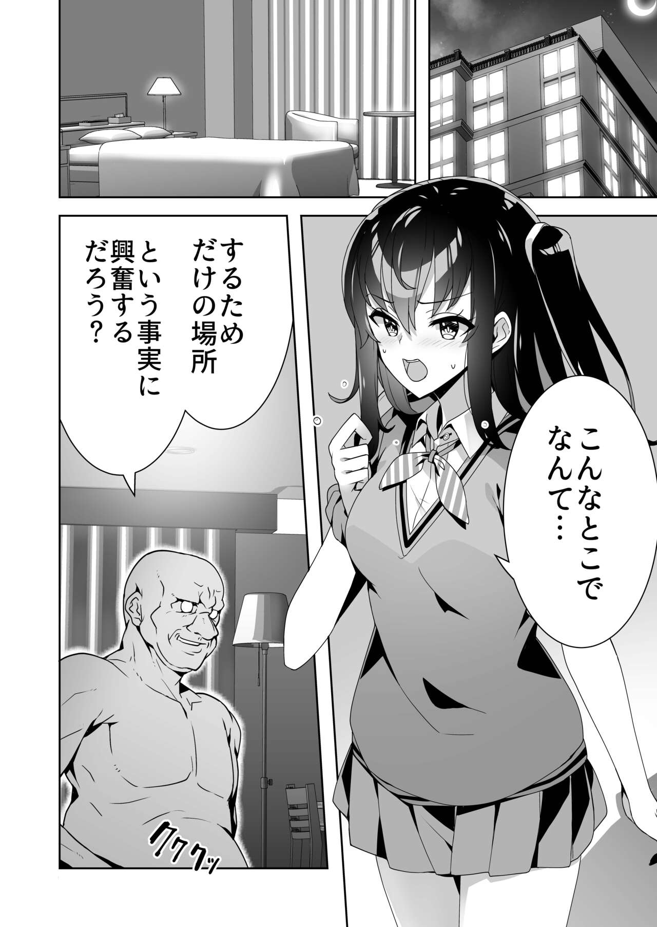Midara  na Sainou 2 Zenpen + Kouhen page 8 full