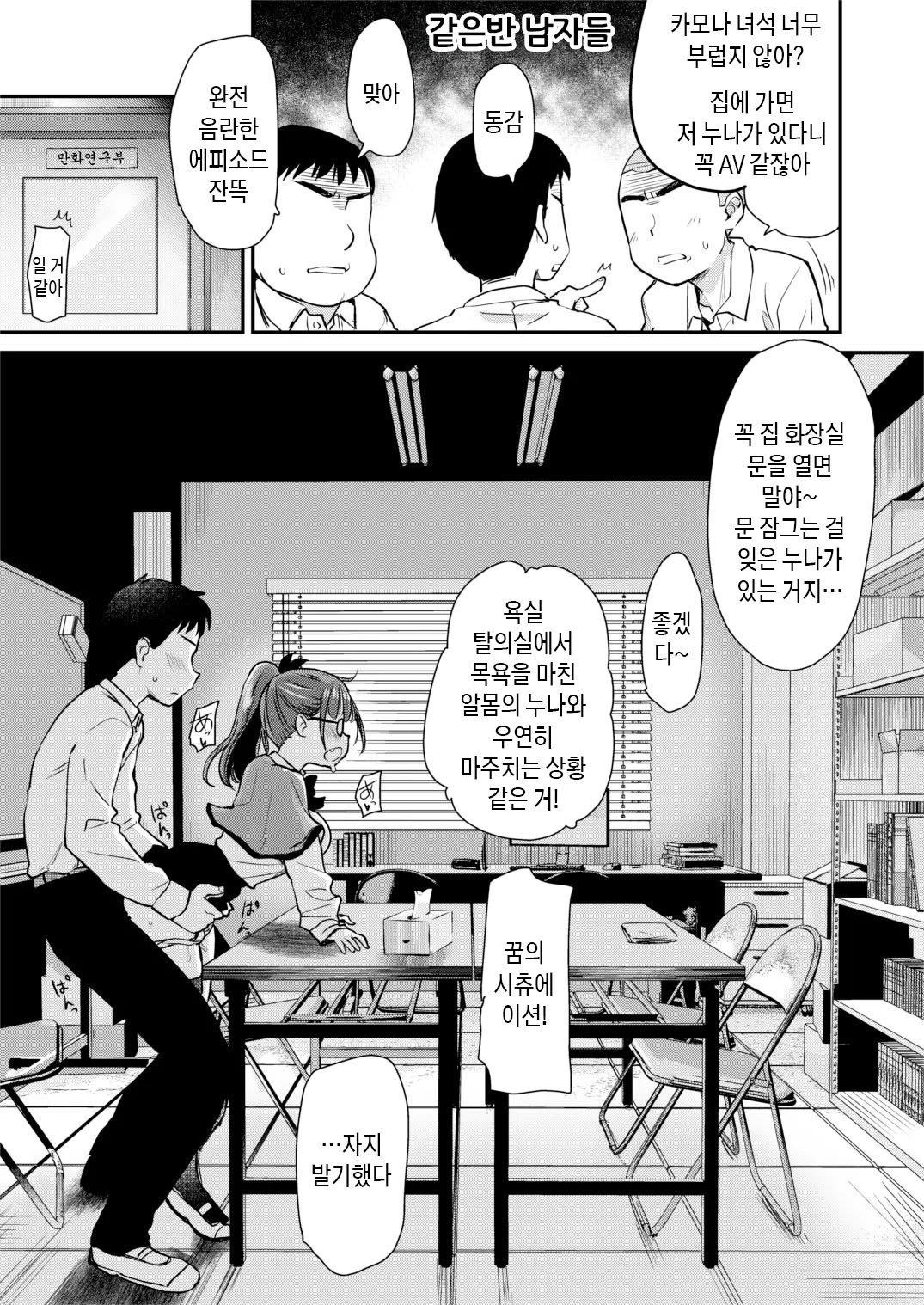 Tomodachi ga Urayamu H Sugiru Boku no Mama to Onee–chan wa,Tokoro Kamawazu Boku o Yuuwaku o Shite Kimasu. | 친구들이 부러워하는 엄청 섹시한 나의 엄마와 누나는 아무데서나 나를 유혹해 옵니다 page 6 full