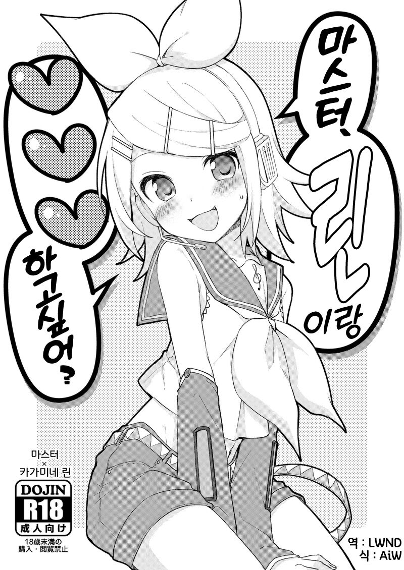 Master, Rin to ♥♥♥ Shitai no? | 마스터, 린이랑 ♥♥♥ 하고 싶어? page 1 full