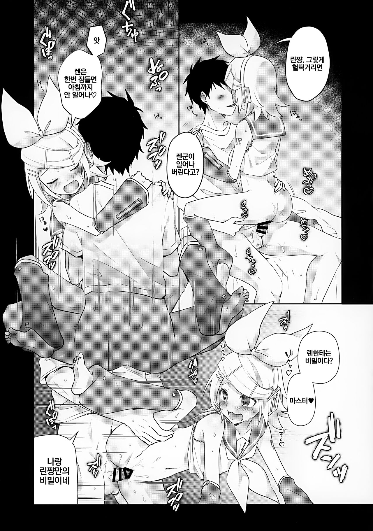 Master, Rin to ♥♥♥ Shitai no? | 마스터, 린이랑 ♥♥♥ 하고 싶어? page 12 full