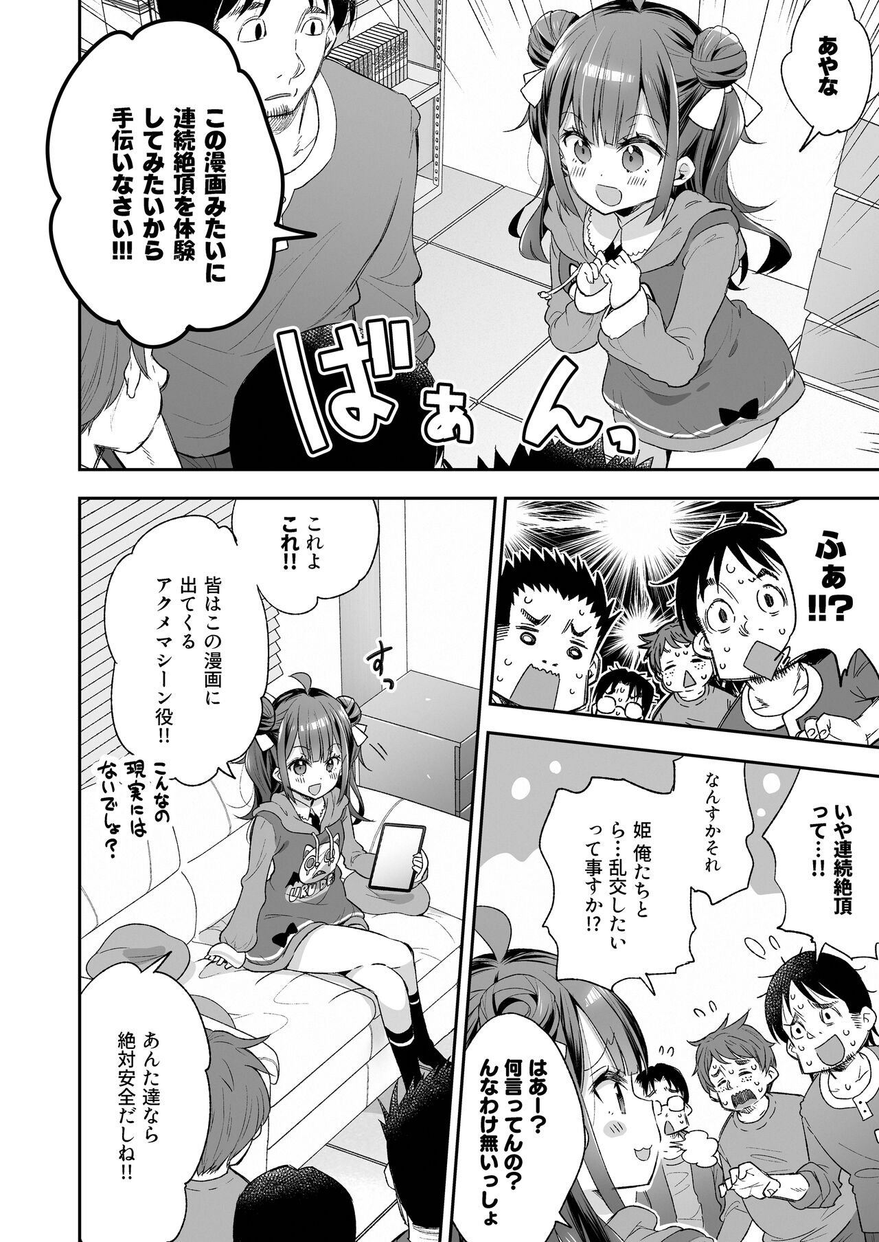 Acme Hime to Otaku-kun no Doku Ringo - The OtaCir princess can't eat any more! page 12 full