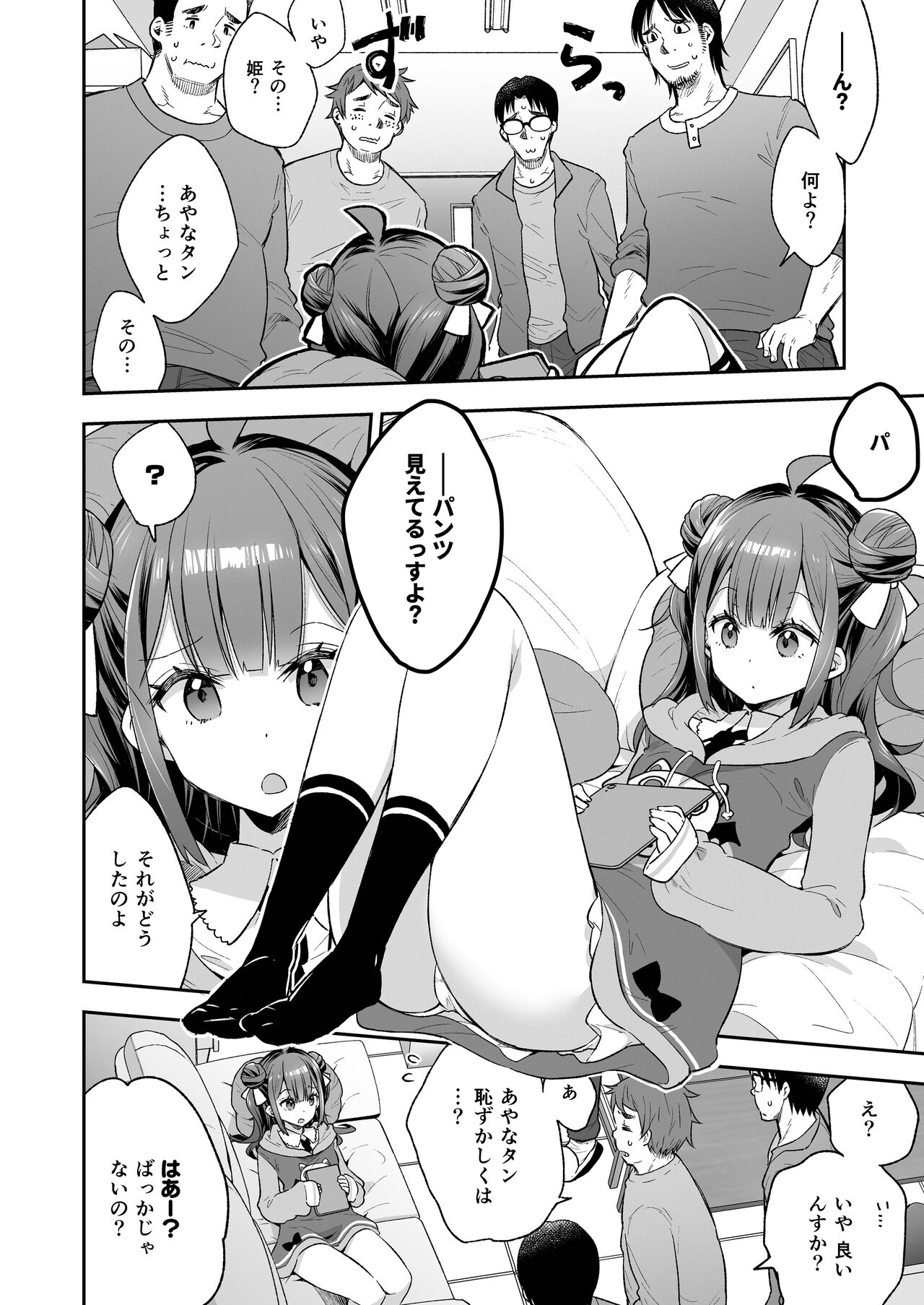 Acme Hime to Otaku-kun no Doku Ringo - The OtaCir princess can't eat any more! page 6 full