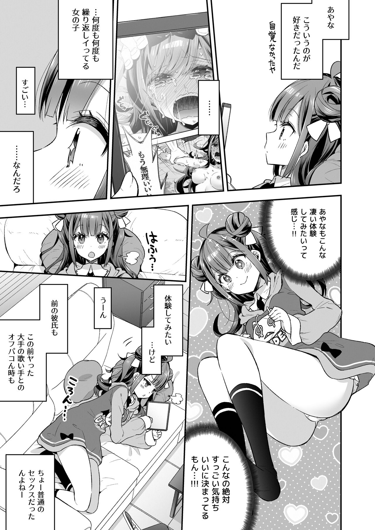 Acme Hime to Otaku-kun no Doku Ringo - The OtaCir princess can't eat any more! page 9 full