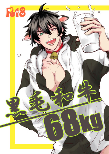 [Datsukouchiku (Lily)] Kuroge wagyu 68kg (Hypnosis Mic) [Digital] cover
