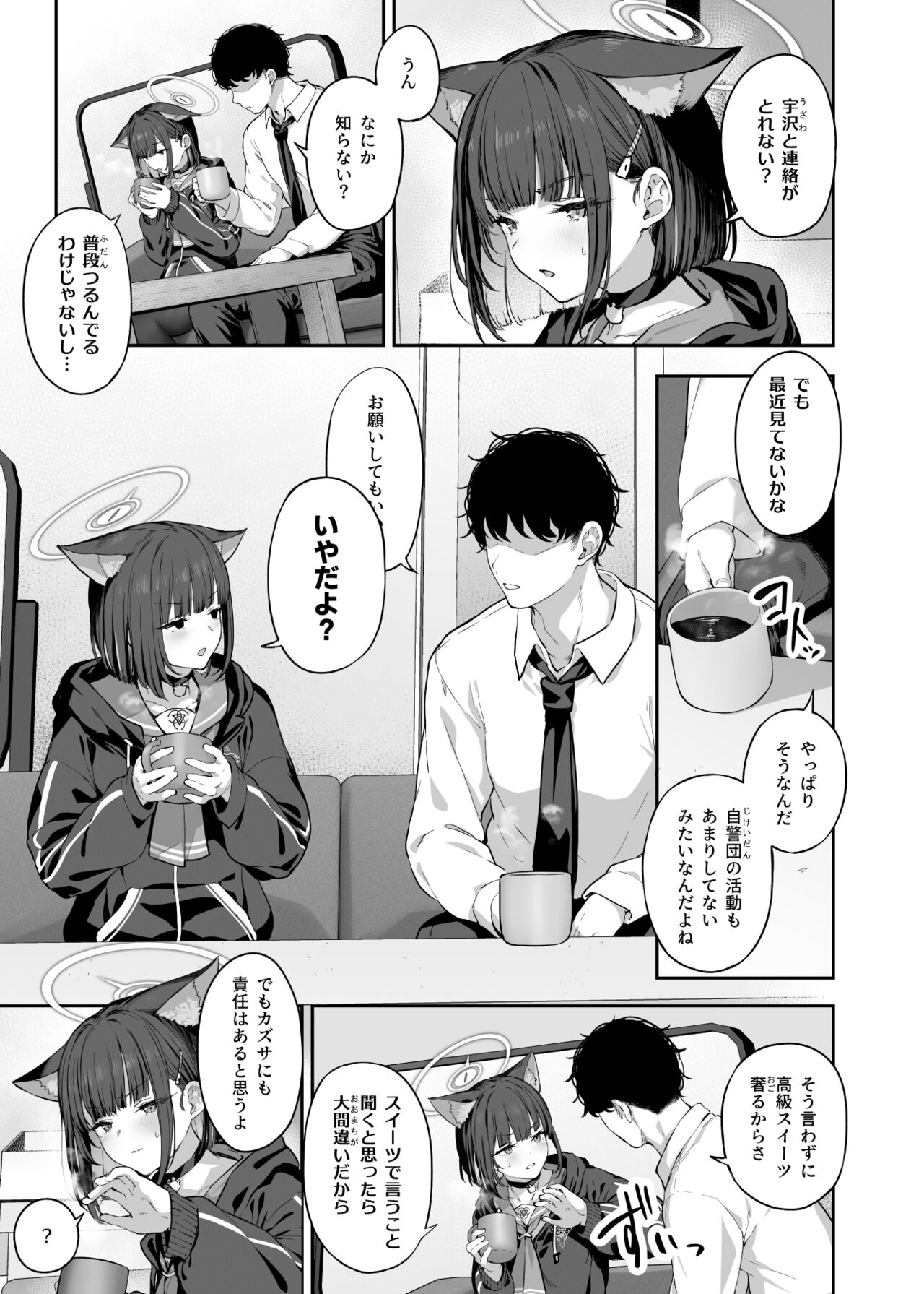 Tokoton Yacchau Kyouyama Kazusa 2 Shinchoku 1~5 page 1 full