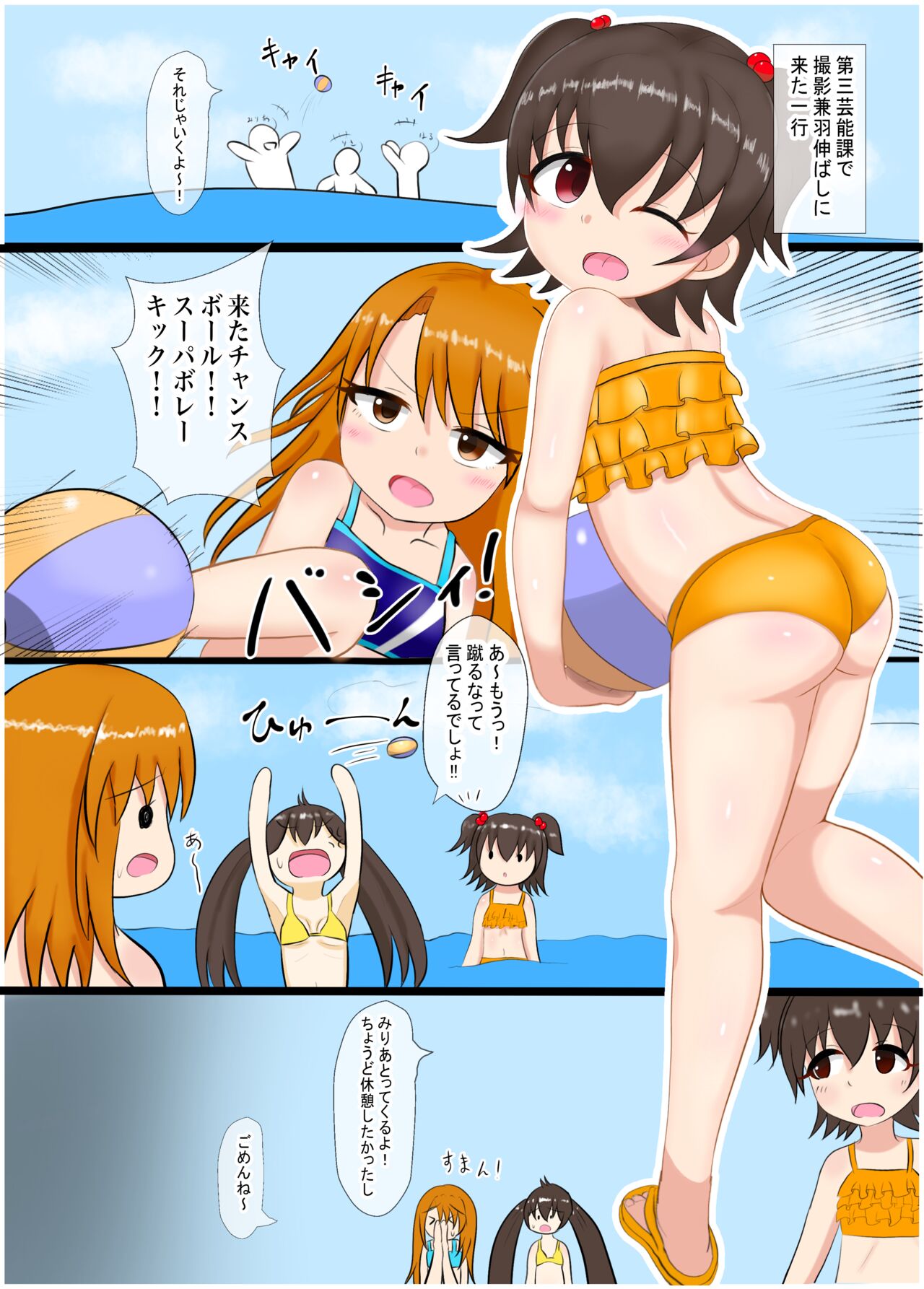 Miria-chan no Kabeshiri Hon page 2 full