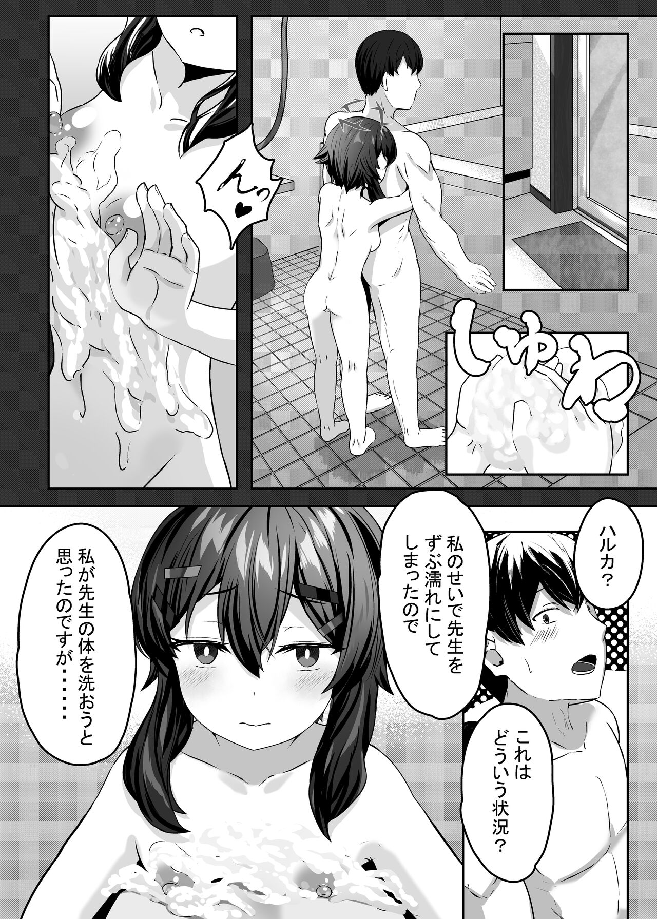 Haruka to page 3 full