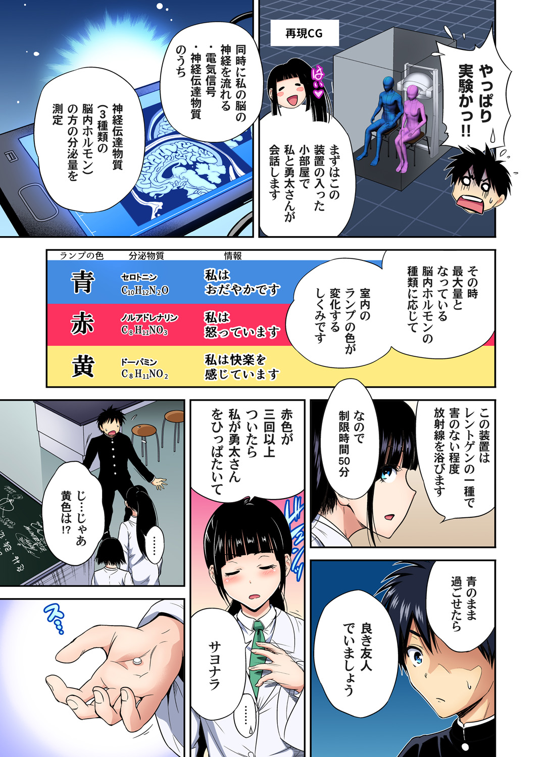 Oretoku Shuugakuryokou ~Otoko wa Jyosou shita Ore dake!! Chracter Episode 01-08 page 9 full