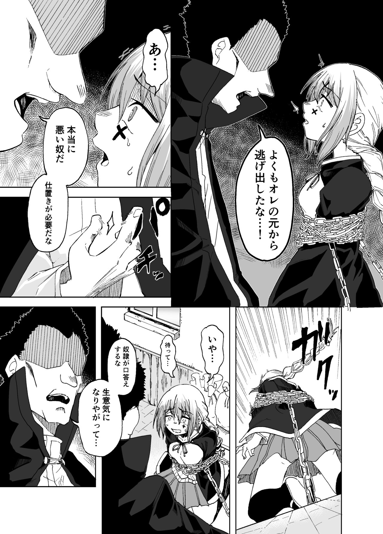 魔女ハ守リ、堕チル page 11 full