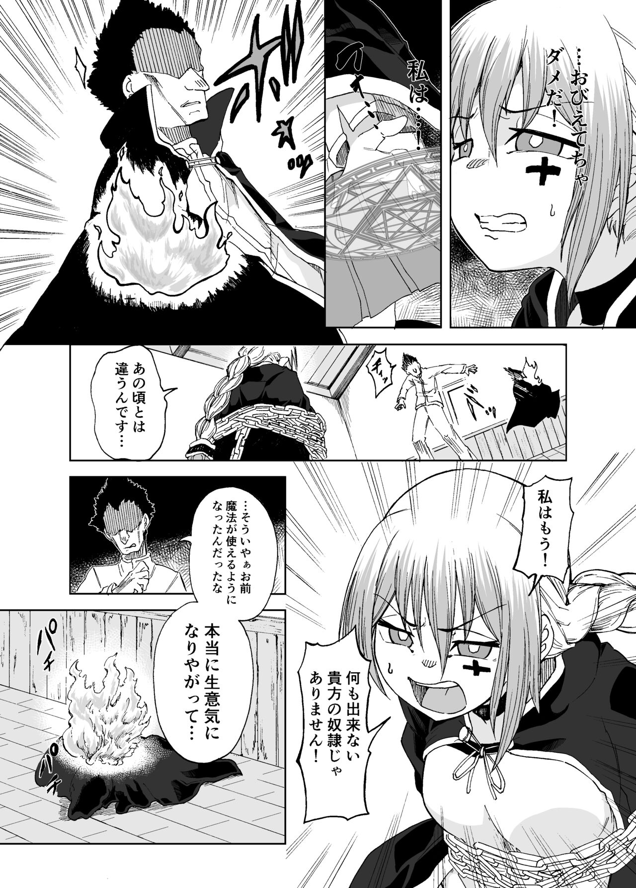 魔女ハ守リ、堕チル page 12 full