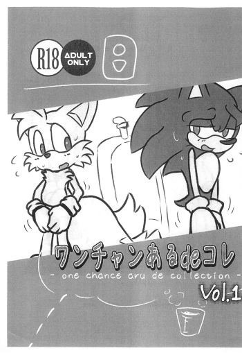 (Kemoket 15) [OneChan Rabbit (OneChan ART)] One Chan Aru de Collection (Sonic the Hedgehog) cover