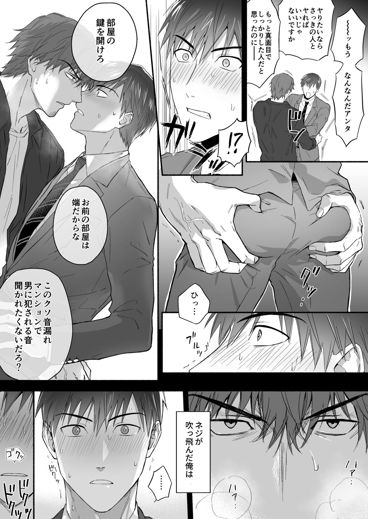 Yarichin Seinen Ryman wa Gokinjo-zukiai ni Shippai Shimashita. page 12 full