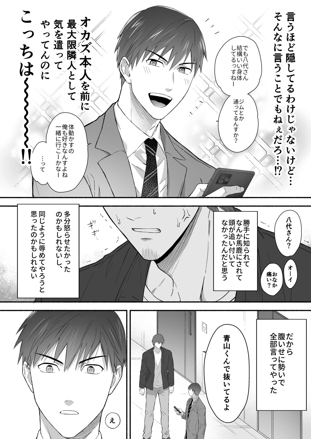 Yarichin Seinen Ryman wa Gokinjo-zukiai ni Shippai Shimashita. page 9 full