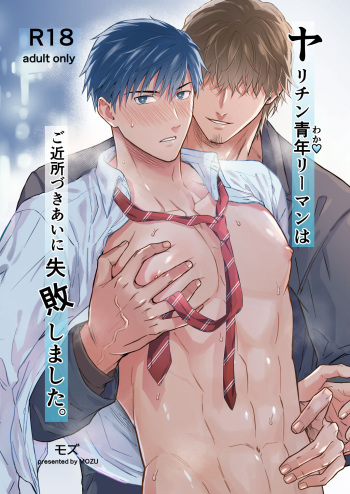 [Mozucha (Mozu)] Yarichin Seinen Ryman wa Gokinjo-zukiai ni Shippai Shimashita. cover