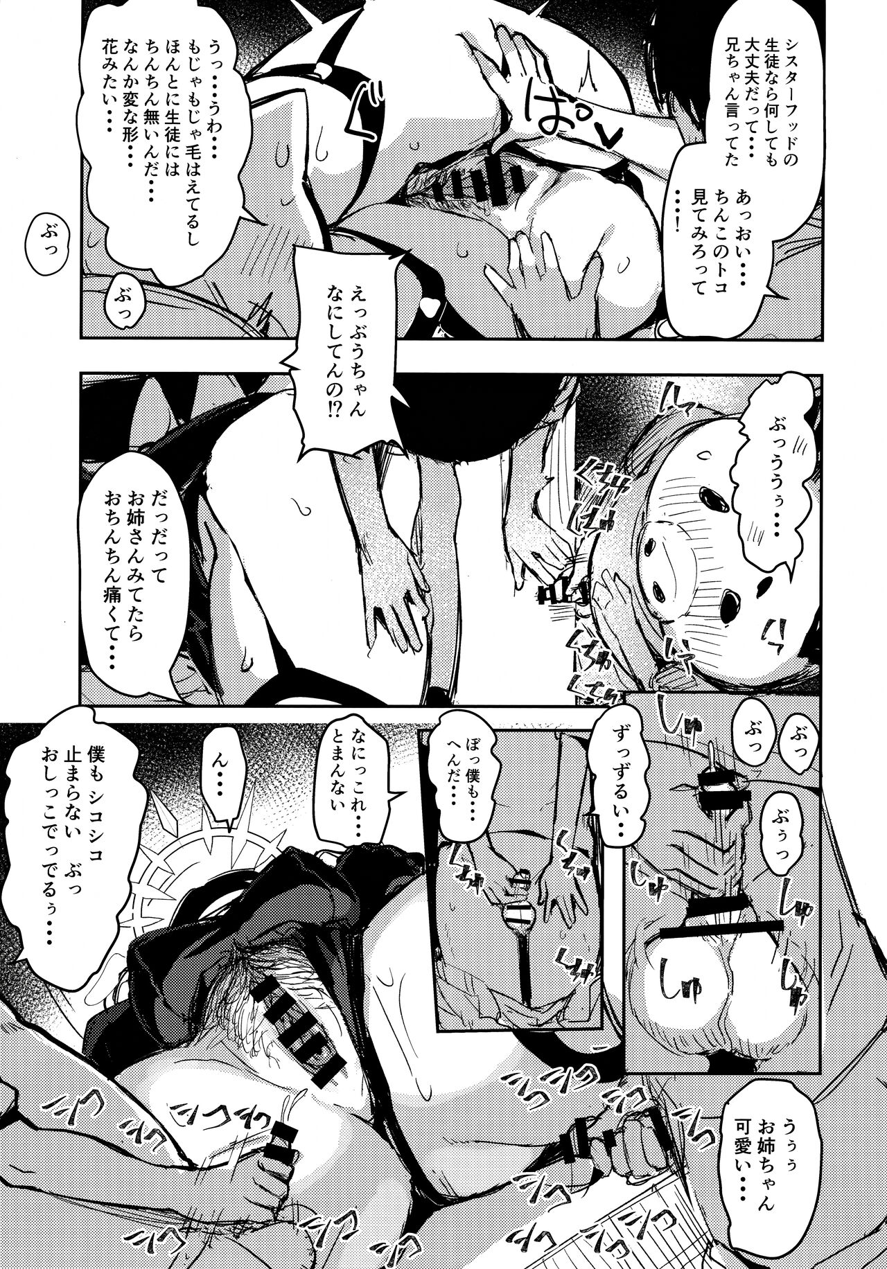 Minna no Sakurako-sama page 10 full