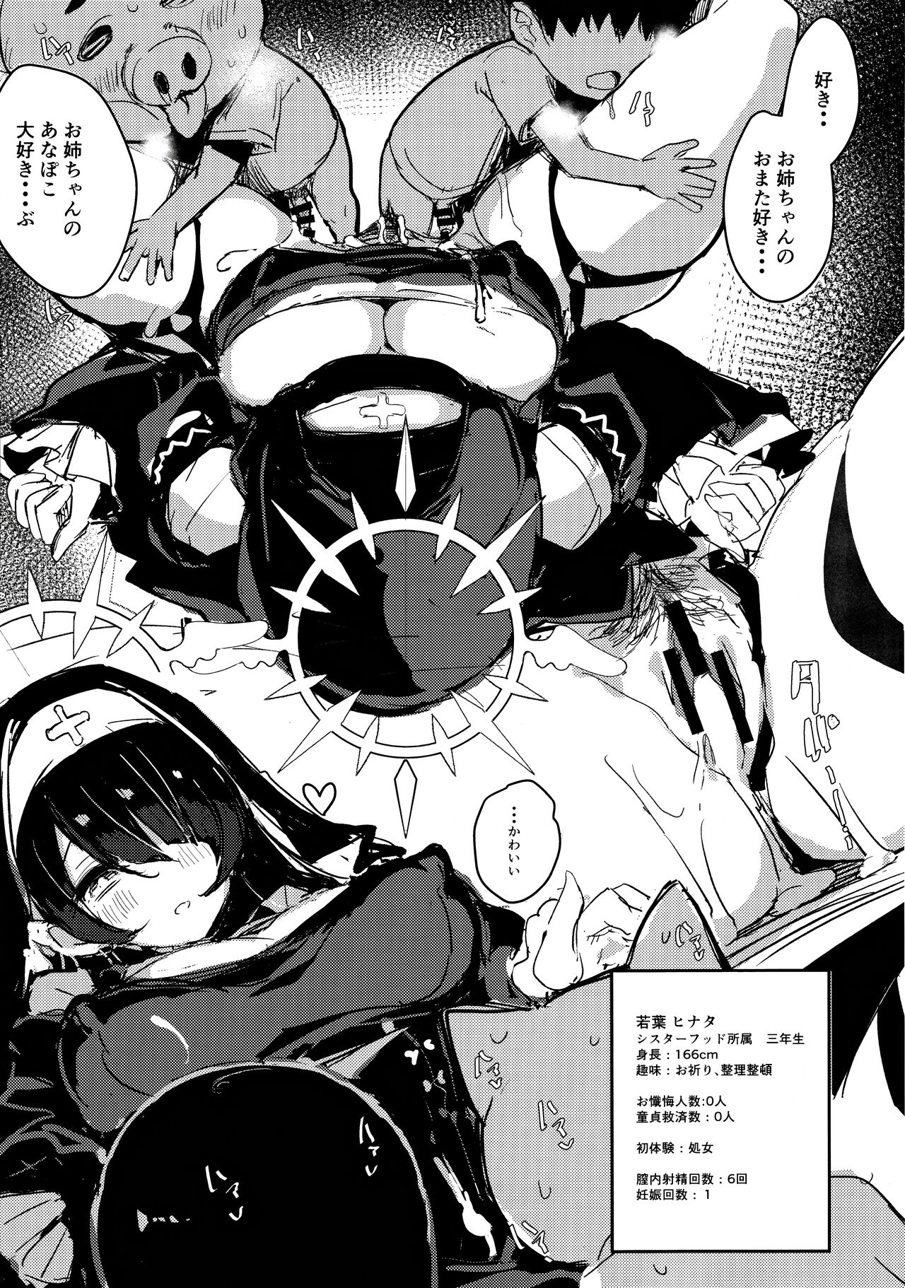 Minna no Sakurako-sama page 12 full