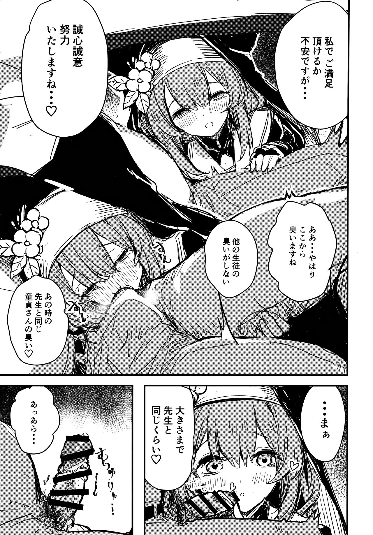 Minna no Sakurako-sama page 6 full