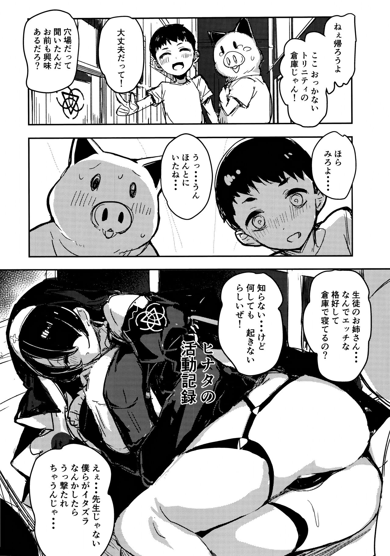 Minna no Sakurako-sama page 9 full