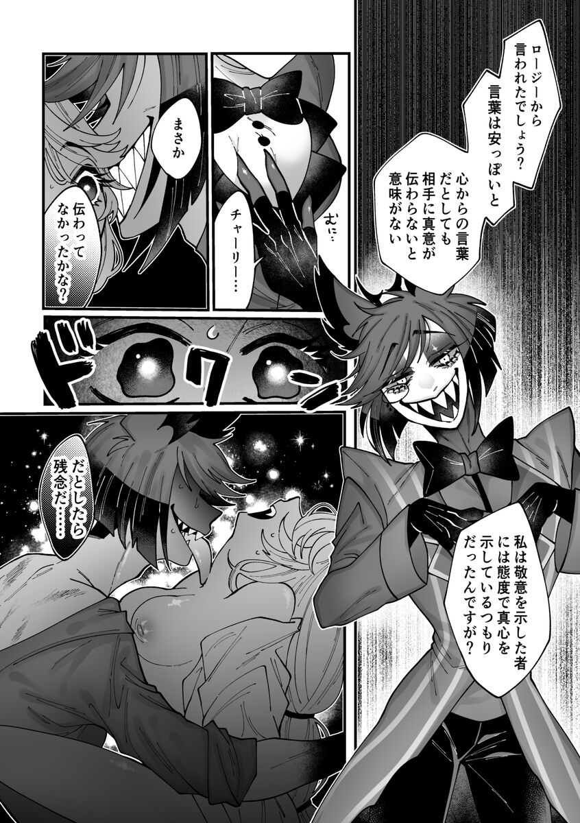 Yoku ni mushibama reru nikukai o kami wa togameru ka? page 12 full
