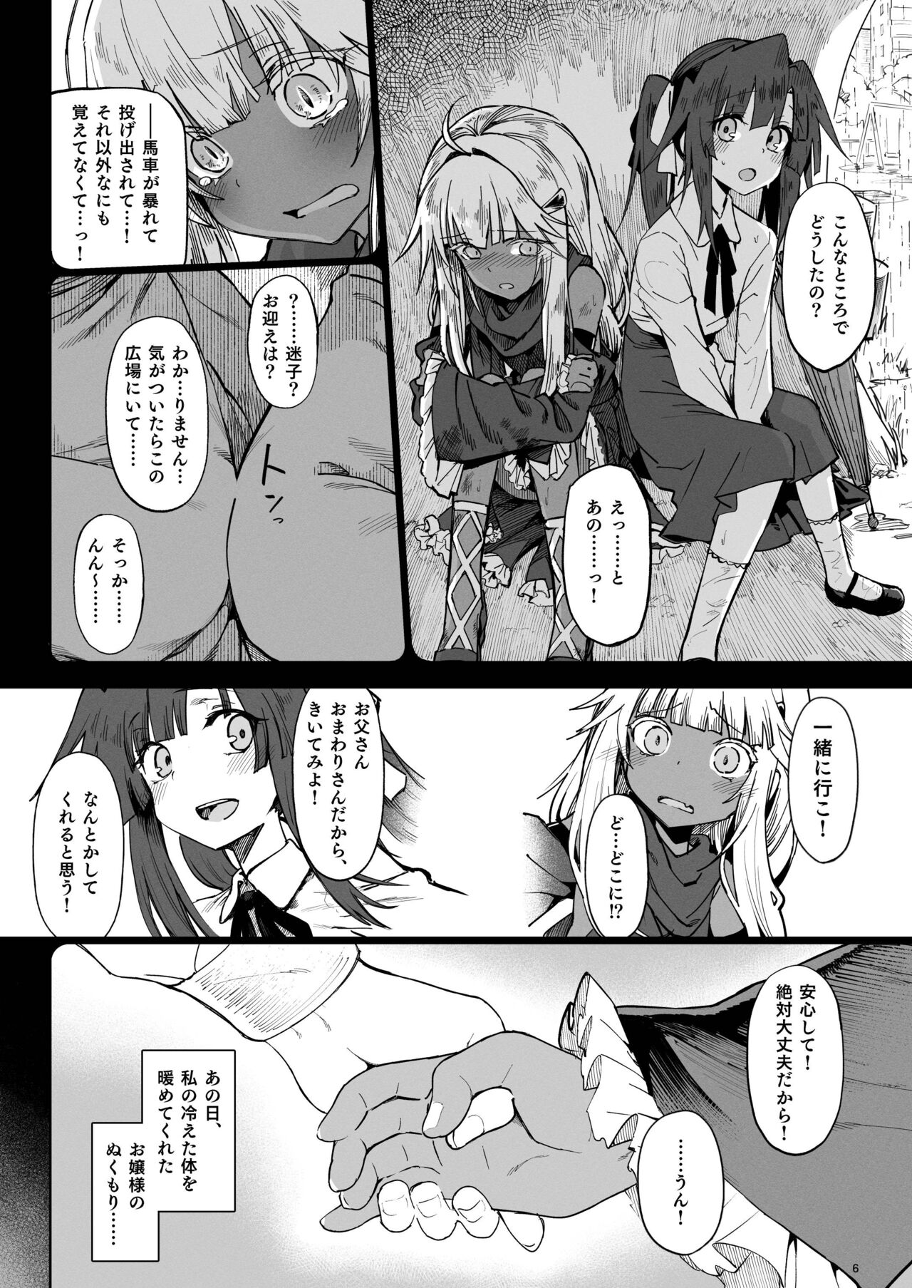 Isekai Mesu Yuusha 3 page 5 full