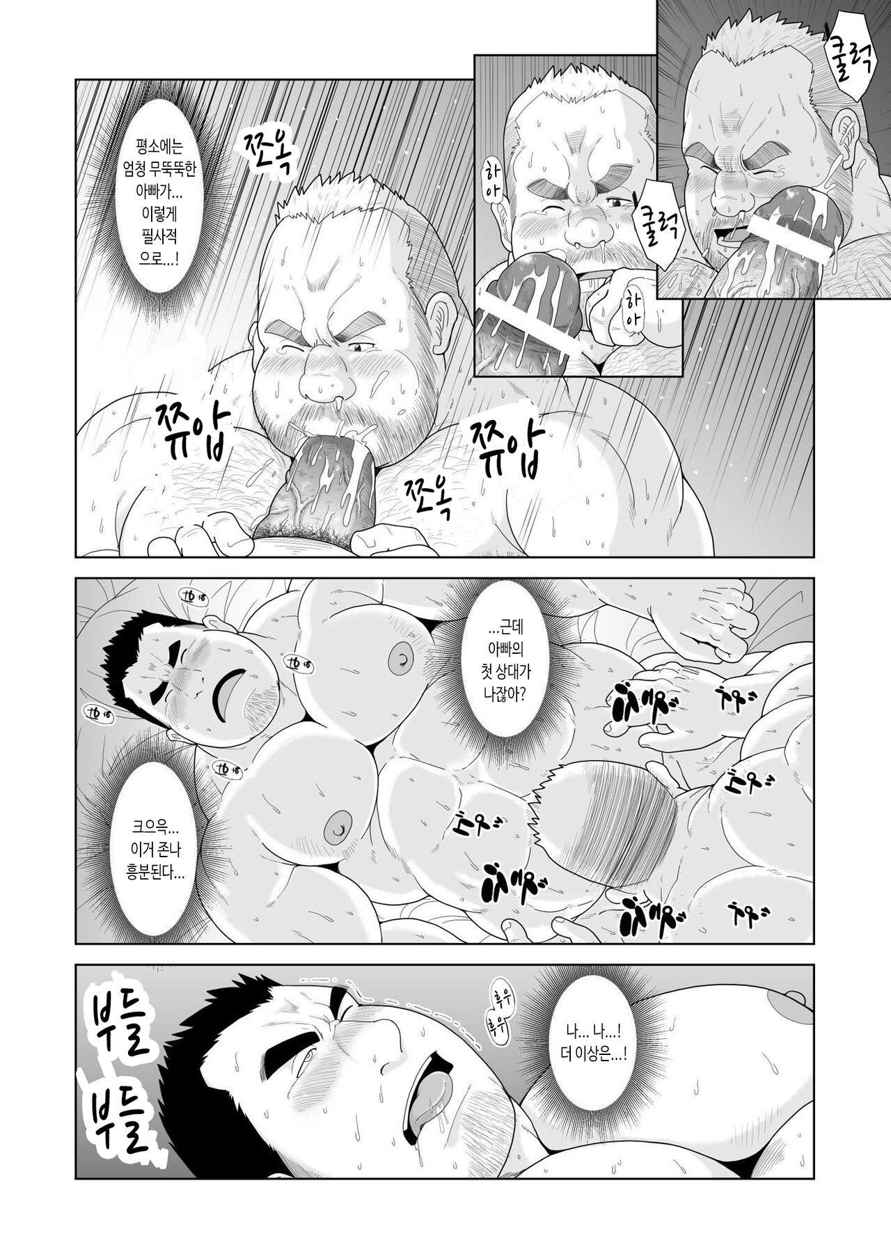 Oyaji no Kakusei | 아빠의 각성 page 11 full