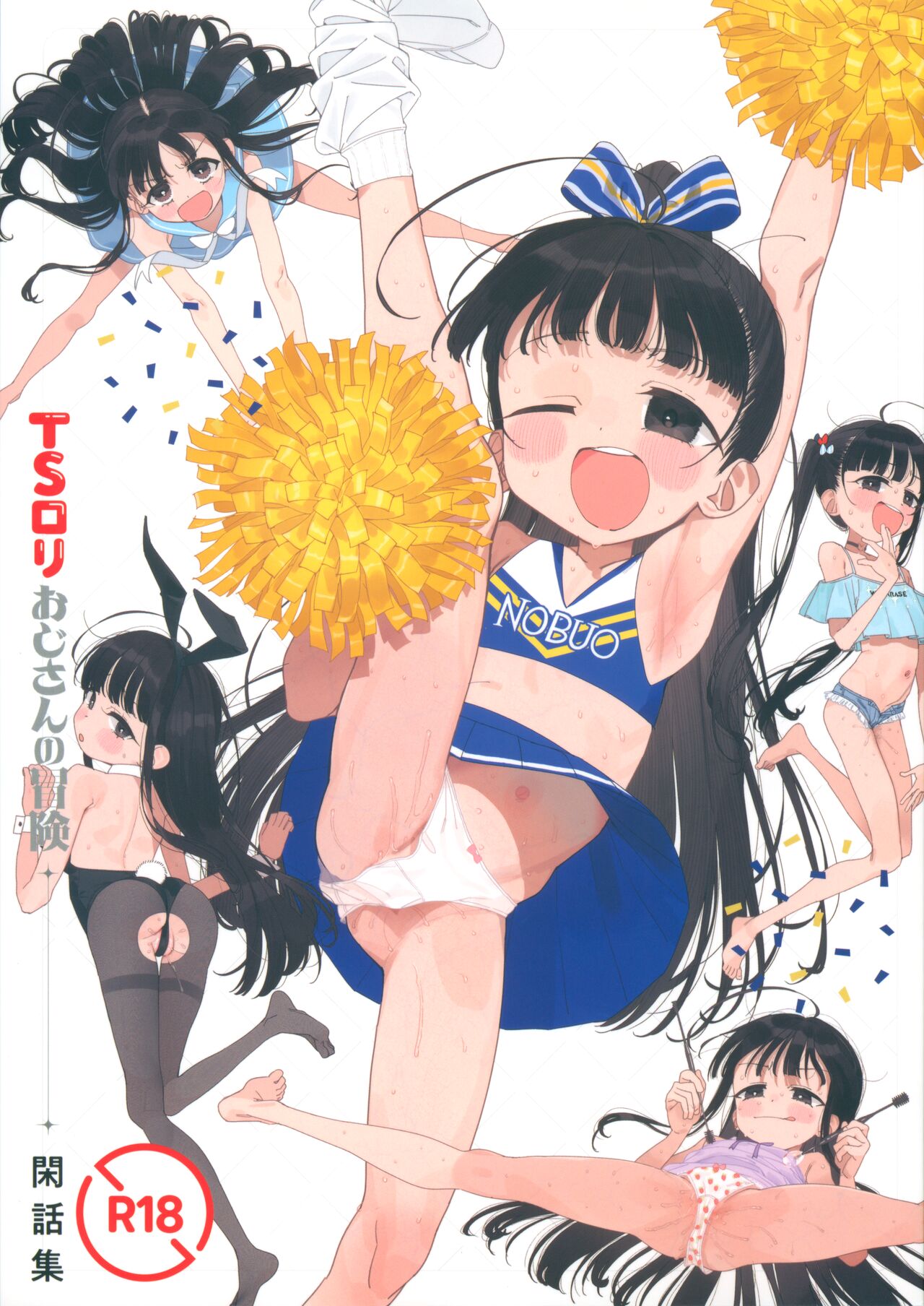 TS Loli Oji-san no Bouken Kanwa-Shuu page 1 full