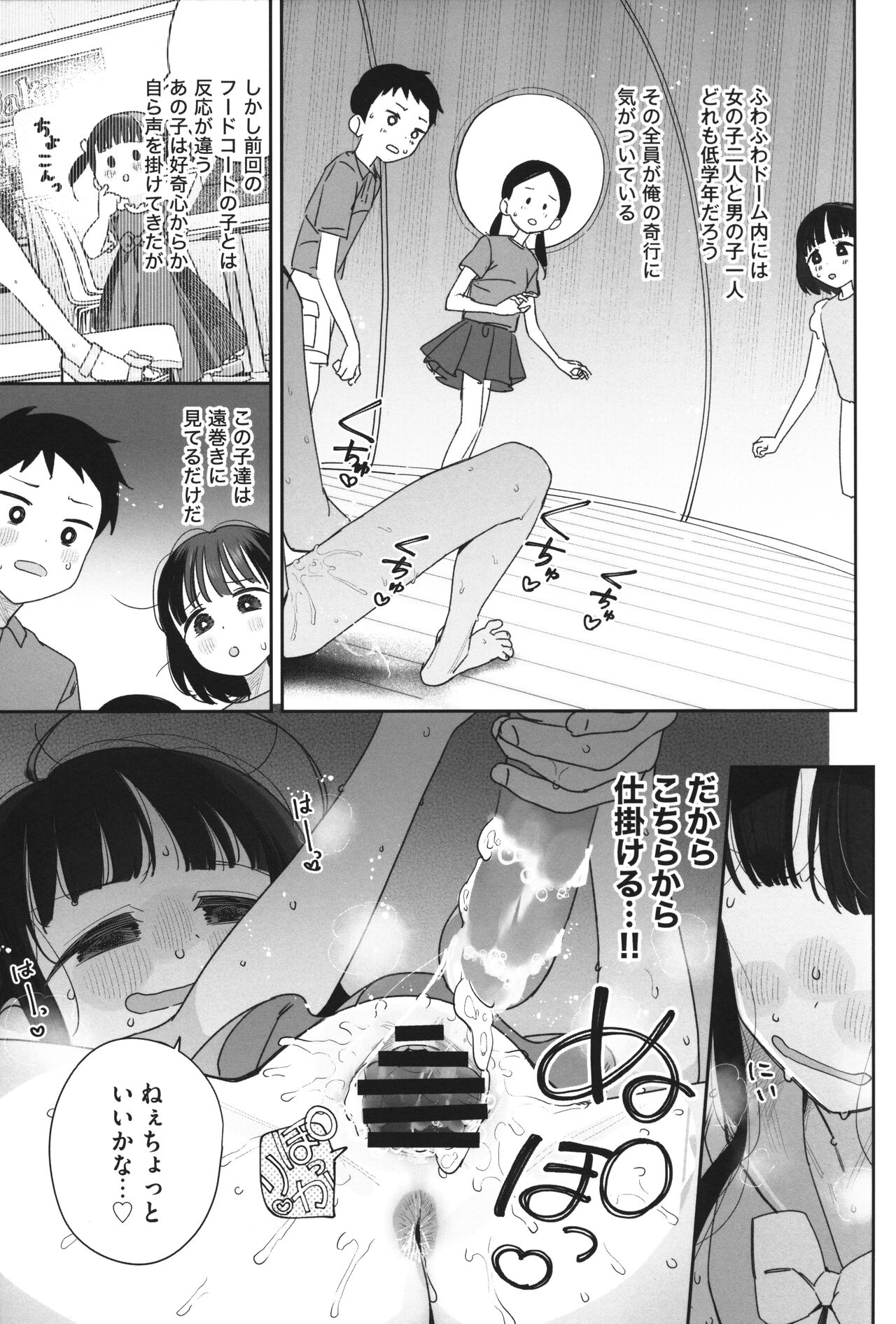 TS Loli Oji-san no Bouken Kanwa-Shuu page 12 full