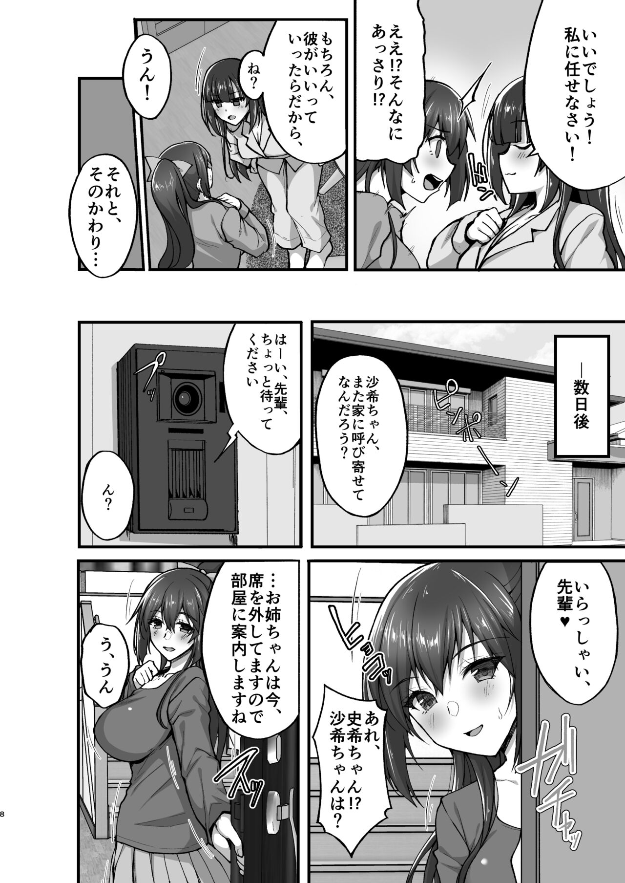Chishojo Fuuki Iin no Minna ni Ienai Inbi na Onegai  Soushuuhen II page 8 full