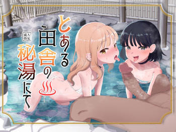 [Inmou Choregi Salad (Inchore)] Toaru Inaka no Hitou nite | At a Certain Rural Hidden Hot Spring [English] cover