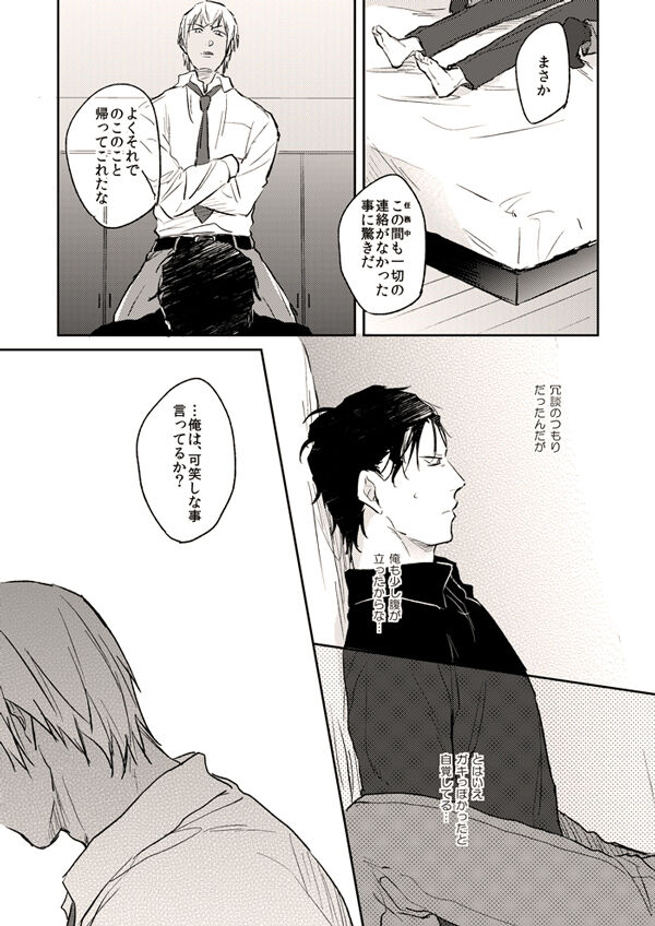 Itoshii no koto kono uenai page 11 full
