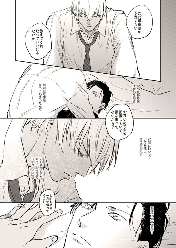 Itoshii no koto kono uenai page 12 full