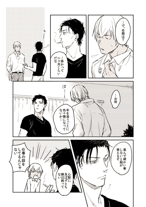 Itoshii no koto kono uenai page 7 full