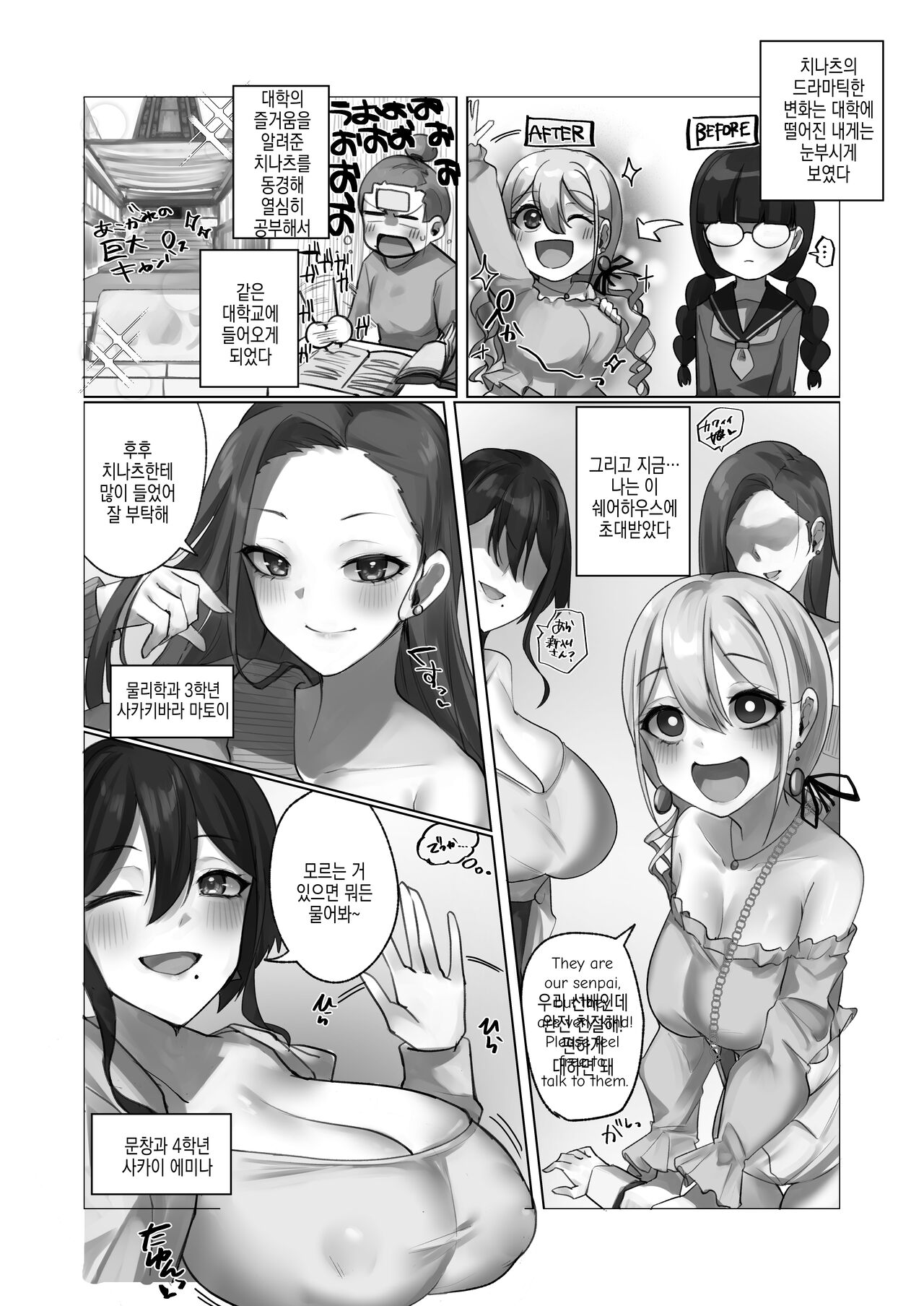 Youkoso Share House e | 어서오세요 쉐어하우스에 page 4 full