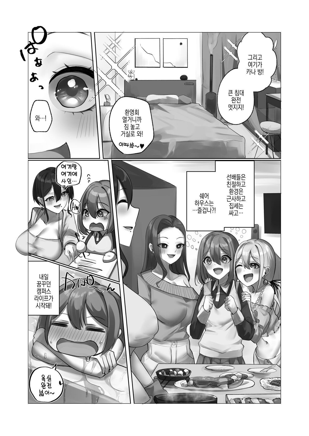 Youkoso Share House e | 어서오세요 쉐어하우스에 page 5 full